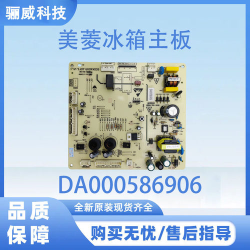 美菱冰箱主板电脑板BCD-601WPCX电源板全新DA000586906