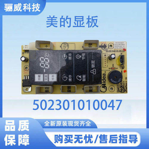 适用于美的冰箱BCD-228UTMA6 显示板502301010047