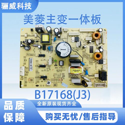 适用美菱BCD-462WMBA 448WP 549 552WUP冰箱主变一体板B17168大全