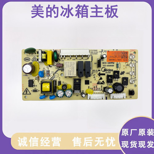 美的冰箱电脑板主板电源板BCD-166WM/186WM17131000007882冰箱
