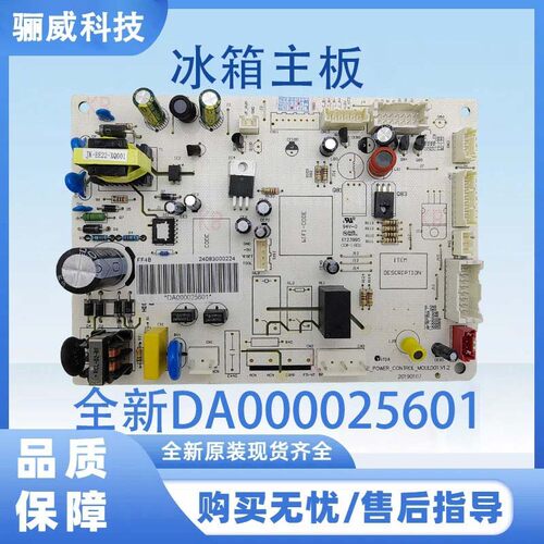 适用于美的冰箱全新DA000025601/25604主板 电脑板主板 电源板