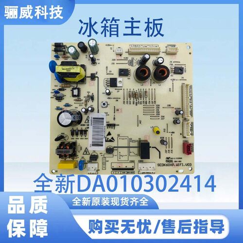 美的冰箱全新DA010302414主板