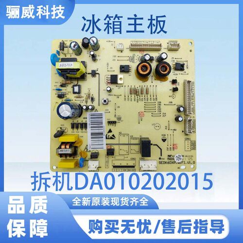 适用于美的冰箱拆机DA010202015 拆机电源板电脑板主板 冰箱主板