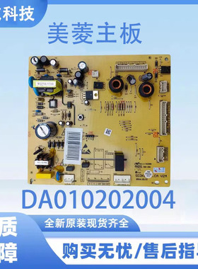 美菱冰箱主板电脑板BCD-651WPB 603WL电源板DA010202004