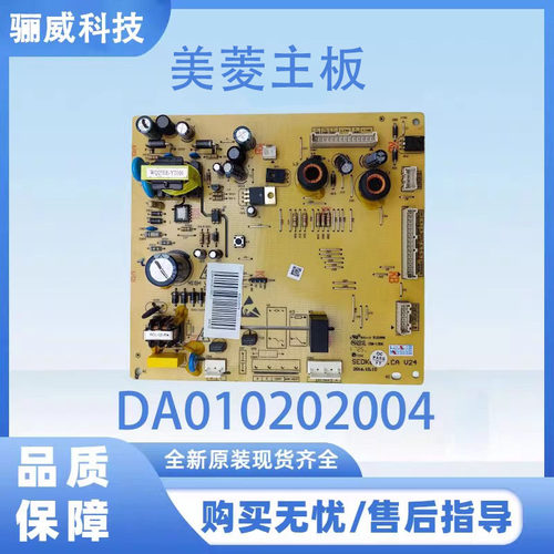 美菱冰箱主板电脑板BCD-651WPB 603WL电源板DA010202004