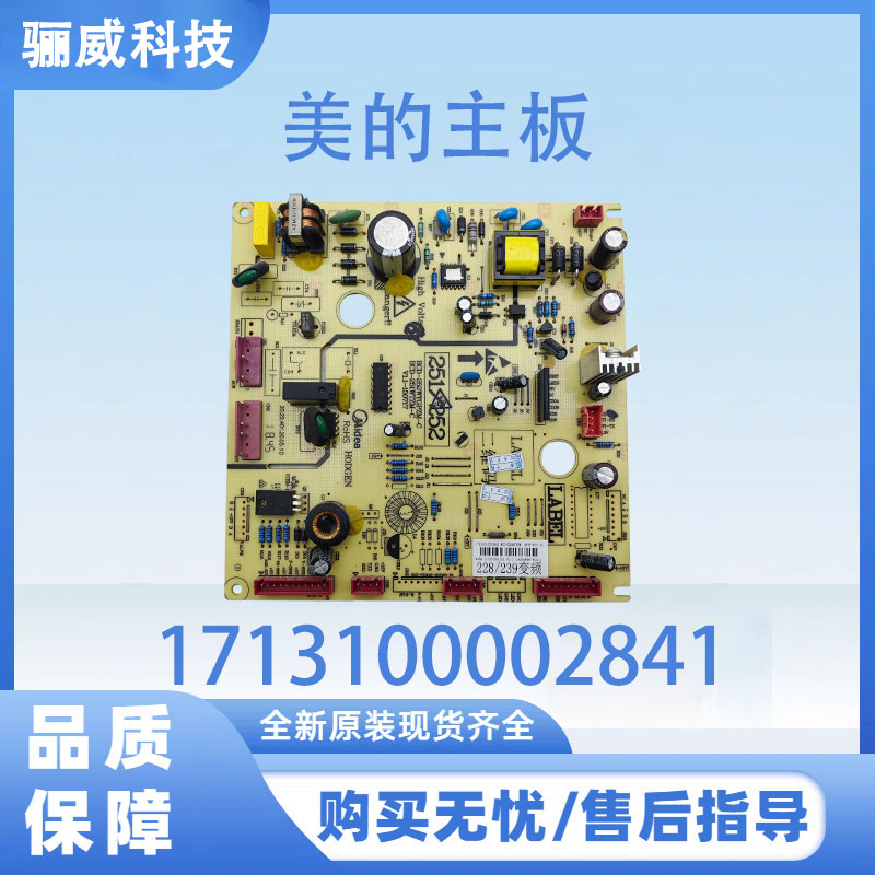 适用美的冰箱BCD-228WTPZM主控板1713100002841
