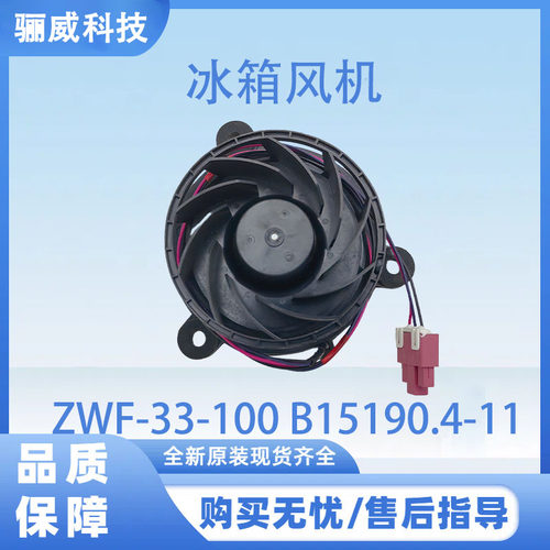 适用于美菱冰箱电机ZWF-33-100 B15190.4-11 10030GE-12L-YT