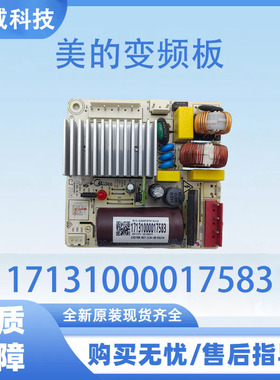 适用于美的冰箱BCD-328WFGPM电源主板17131000017583变频板
