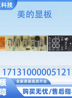 适用于美的冰箱BCD-550WKGPZM显示板17131000005121