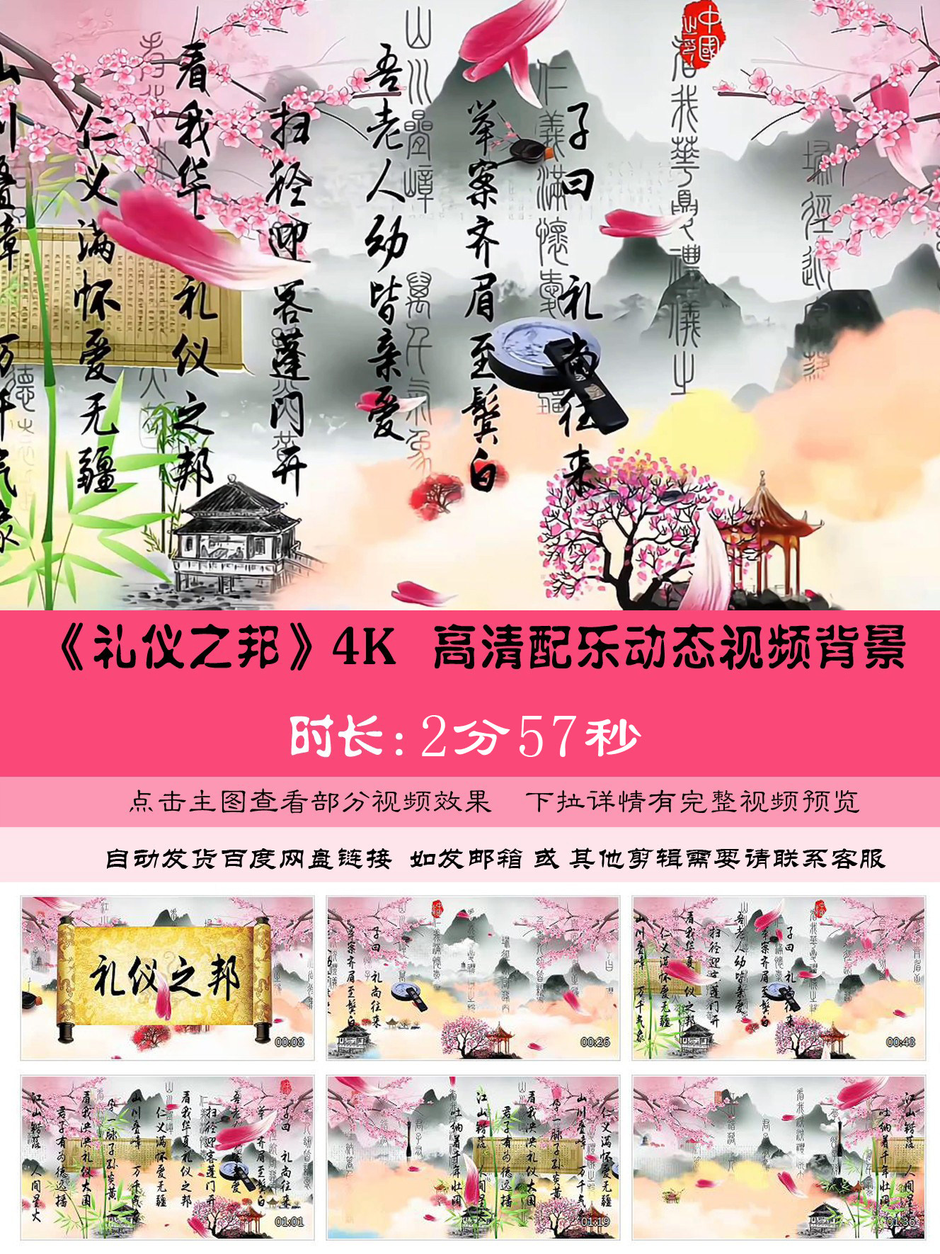 礼仪之邦 国学水墨大屏背景视频素材歌舞演出led动态设计源文件