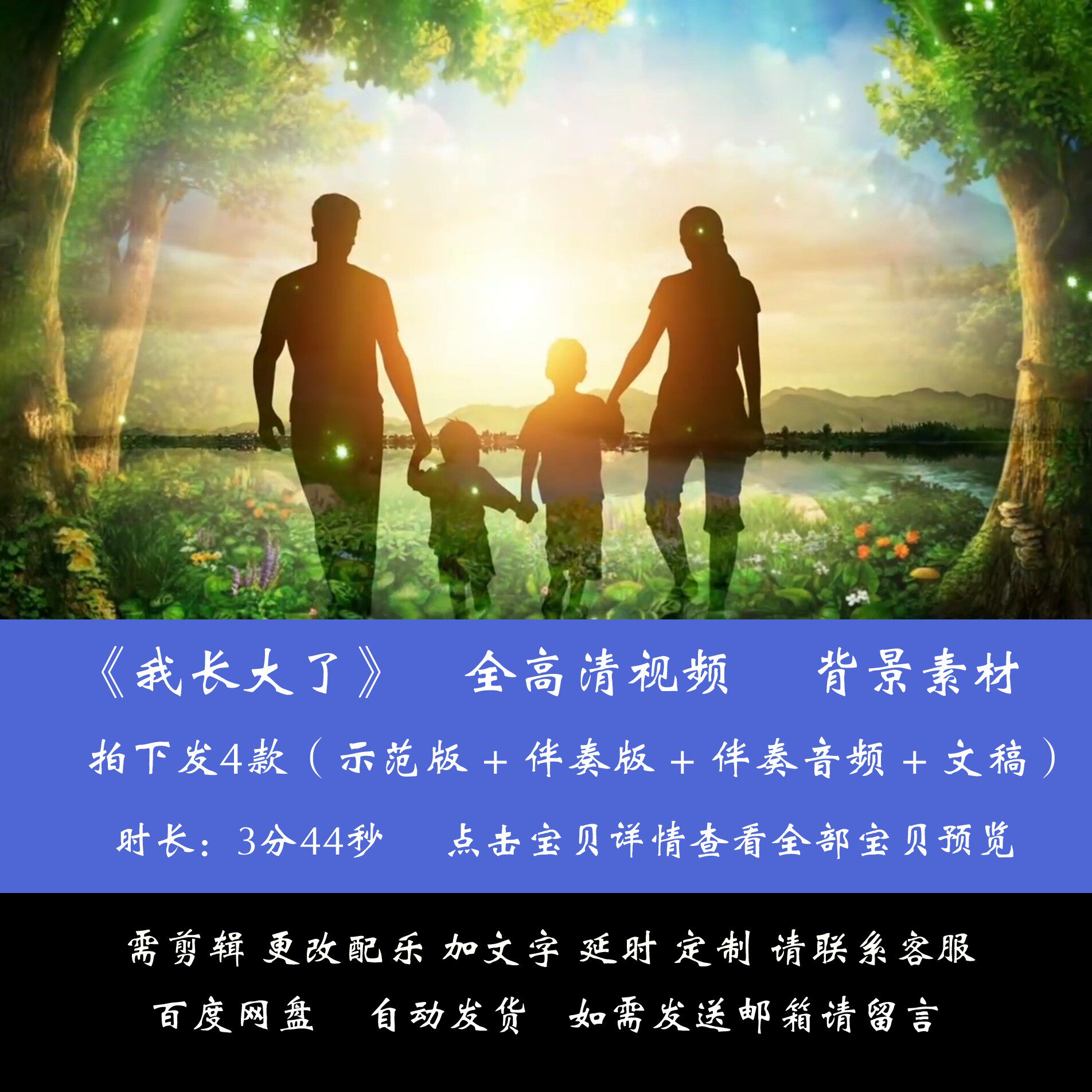 我长大了 童声朗诵带稿背景视频素材感恩父母lef屏设计源文件模板