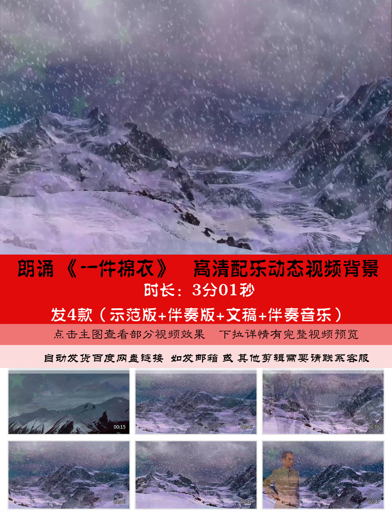 一件棉衣周总理关怀卫兵长征朗诵演讲舞台背景视频素材设计源文件