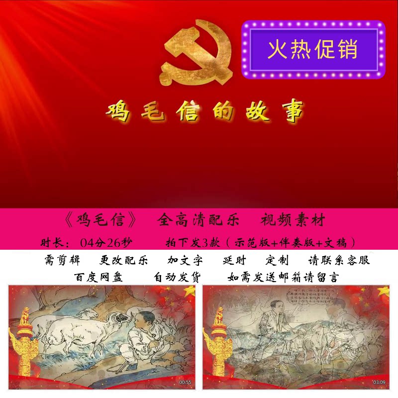 鸡毛信的故事 儿童朗诵革命演讲大屏背景视频素材设计源文件模板