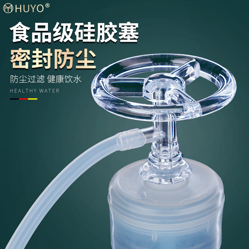 茶花HUYO桶装水防尘塞家用水桶防尘盖饮水机抽水管防尘过滤器水桶