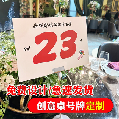 婚礼创意桌号牌定制结婚席位号码牌桌卡订婚宾客座位牌酒席立牌酒店婚宴喜宴台卡喜桌卡立式桌位卡制作