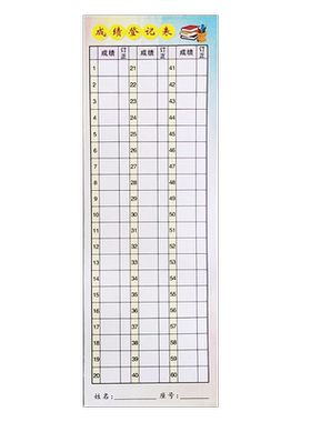 作业登记贴表成绩记录表