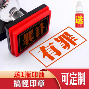 搞怪印章有罪无罪恶搞手帐印章死罪趣味印章逆转裁判异议印章捶捶搞笑邮票章子定制