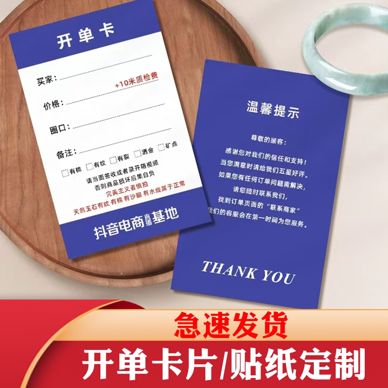 珠宝开单卡直播间开单贴纸定制电商玉石文玩开货单标签贴手写价格牌玉镯售后服务卡淘宝翡翠抖音手工开单卡纸