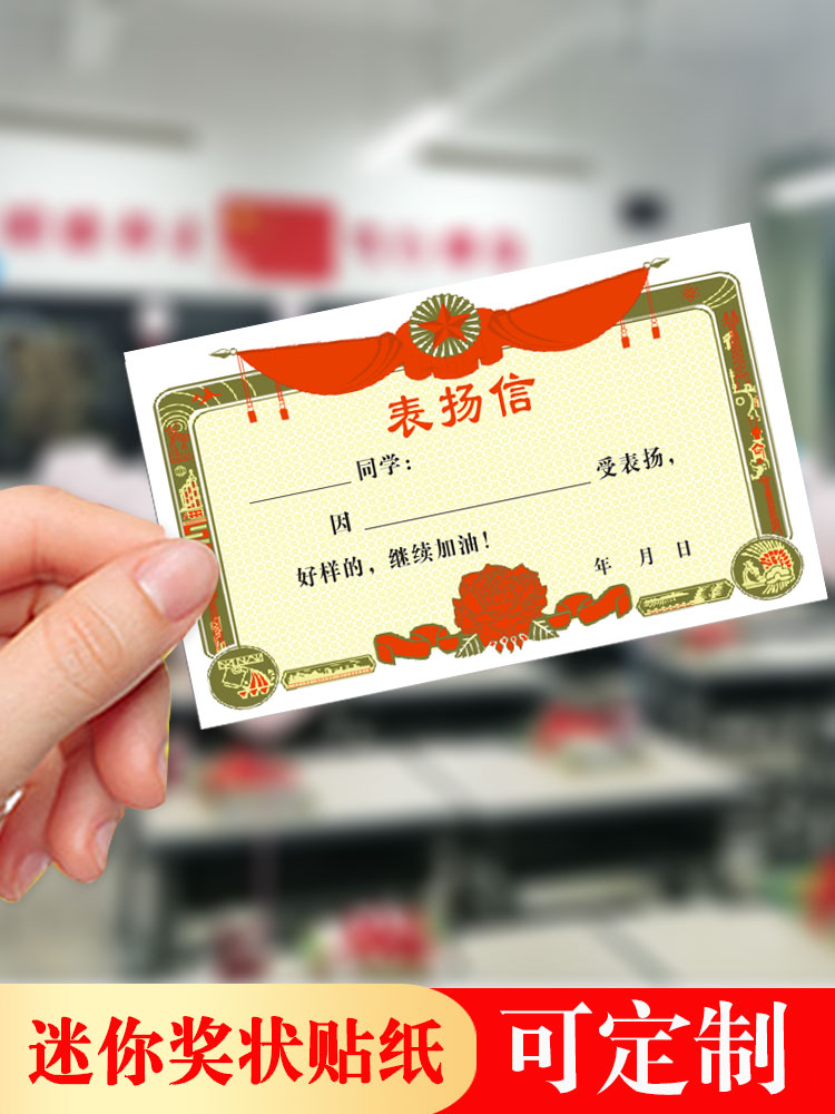 迷你小奖状贴纸定制小学生奖励贴