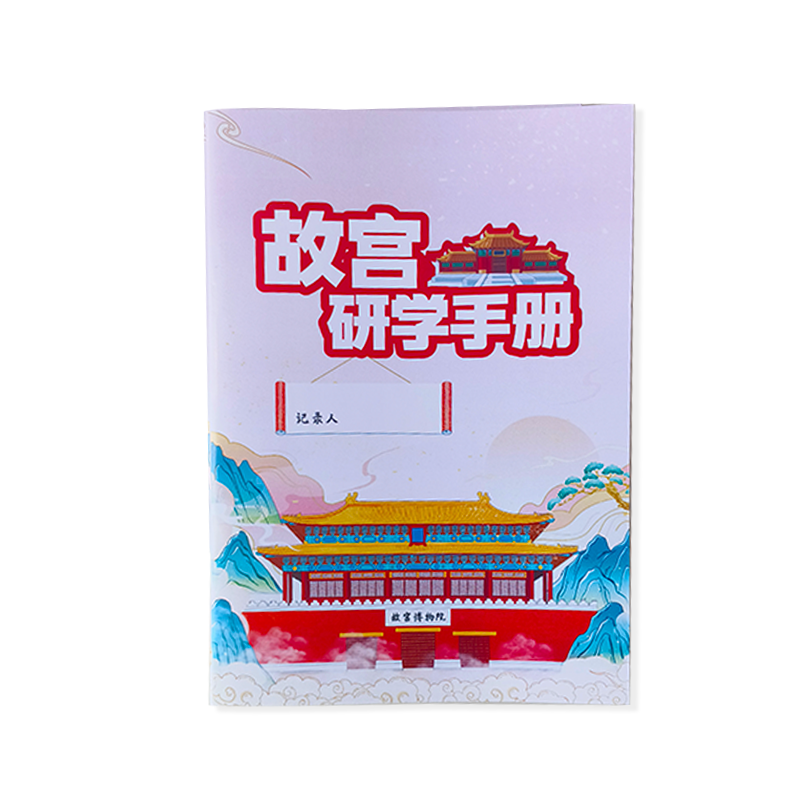 北京故宫研学手册定制儿童盖章本