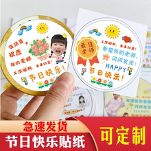 定制润喉糖小贴纸三八妇女节封口贴女神节圆形不干胶幼儿园小学生送老师装饰创意礼物包装教师节快乐贴纸打印