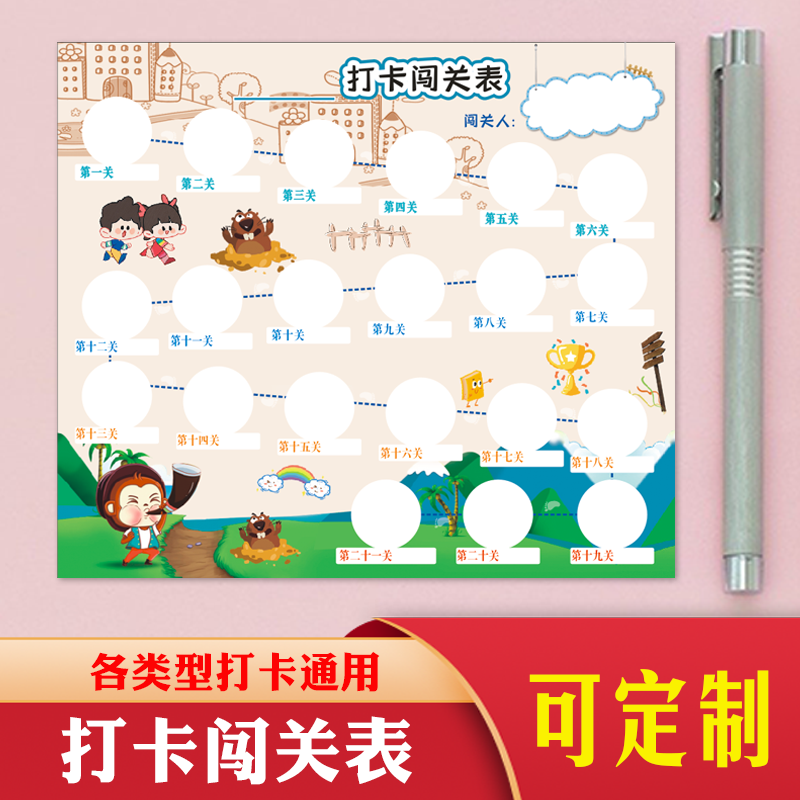 好习惯养成打卡表小学生自律运动背诵存钱任务打卡闯关表自驱力养成英