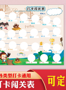 好习惯养成打卡表小学生自律运动背诵存钱任务打卡闯关表自驱力养成英语每日阅读练琴背书早睡计划坚持打卡表