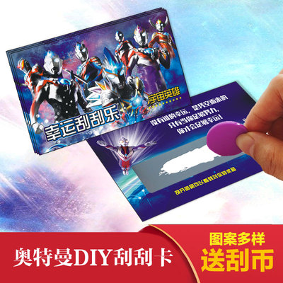 奥特曼刮刮乐儿童奖励哪咤刮刮卡