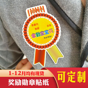 幼儿园全勤宝宝奖状升班荣誉勋章贴纸定制迷你小奖章奖励贴纸胸章大表扬贴徽章胸贴学生小红花奖牌贴纸订制