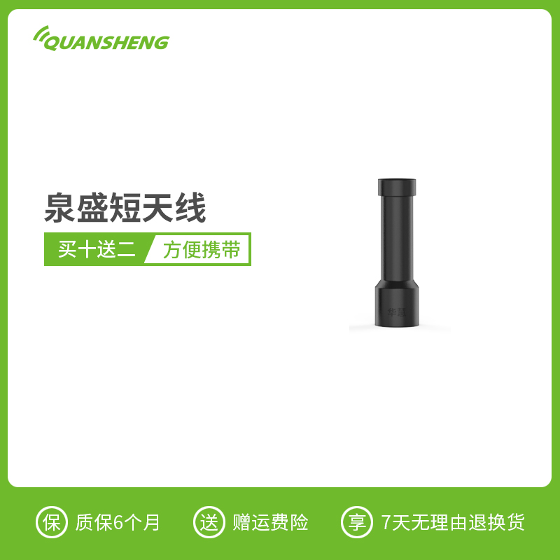 泉盛对讲机天线长短拉杆信号增强户外通用型高增益公头母头UV天线