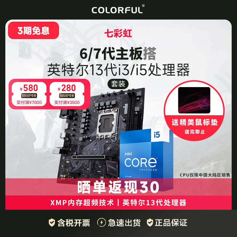 七彩虹B660/B760主板搭英特尔13100F/13400F/13490F主板CPU套装使用感如何?