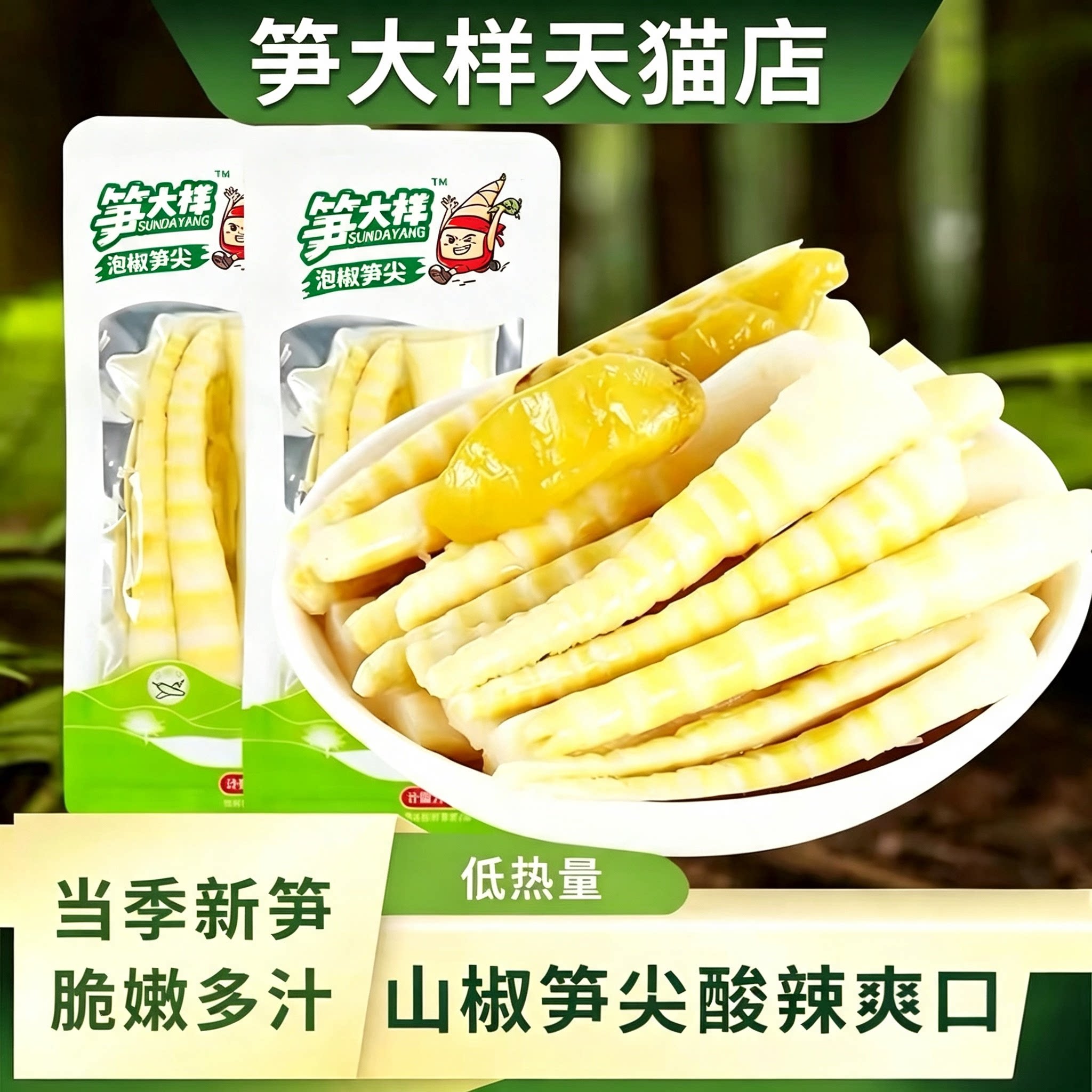 笋小样泡椒笋尖山椒竹笋脆笋酸辣笋子笋尖新鲜开袋即食小包装零食