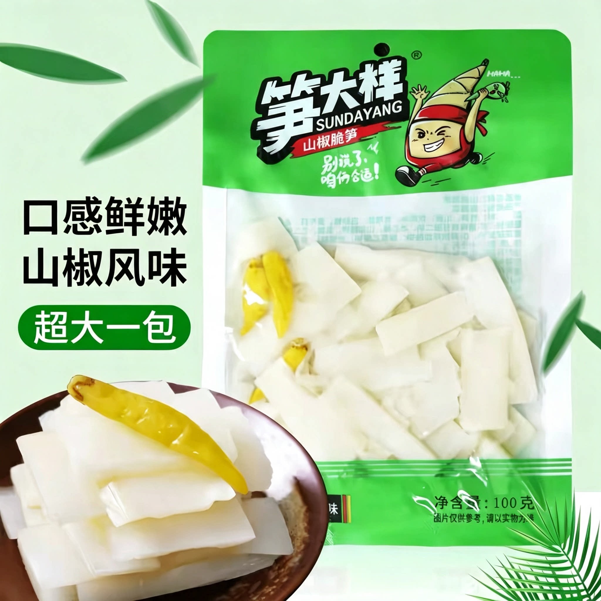 笋小样泡椒脆笋零食笋大样笋片图片