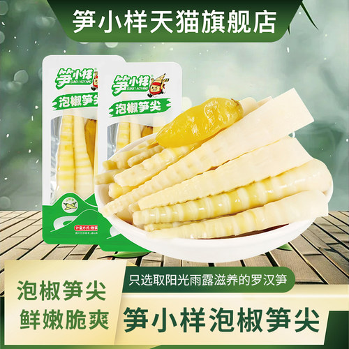 笋小样泡椒笋尖罗汉笋尖开袋即食