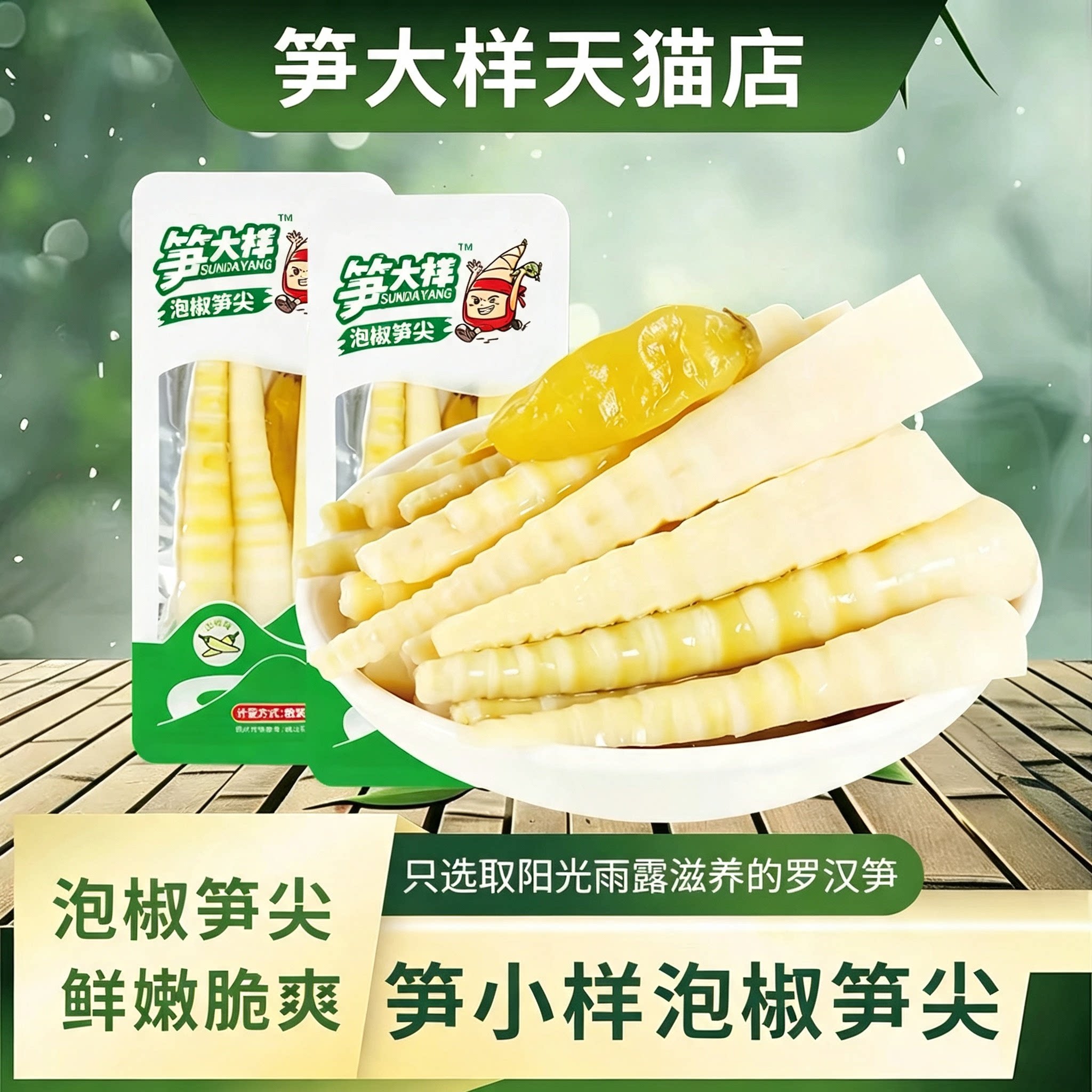 笋小样泡椒笋尖罗汉笋尖解馋野山椒小竹笋尖开袋即食嫩泡椒小嫩笋