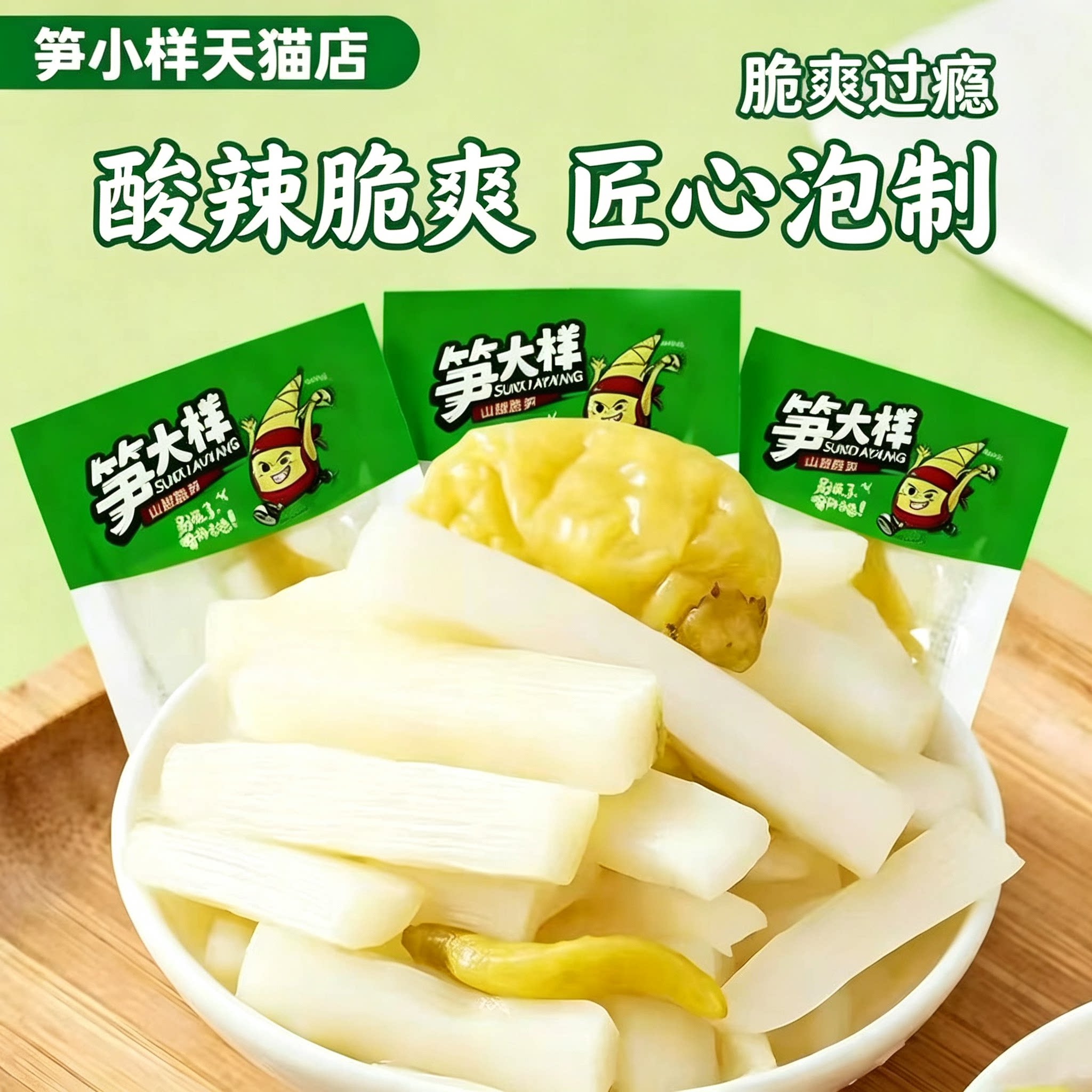 【笋小样】新鲜山椒脆笋开袋即食笋片笋尖零食小吃笋条酸辣笋子