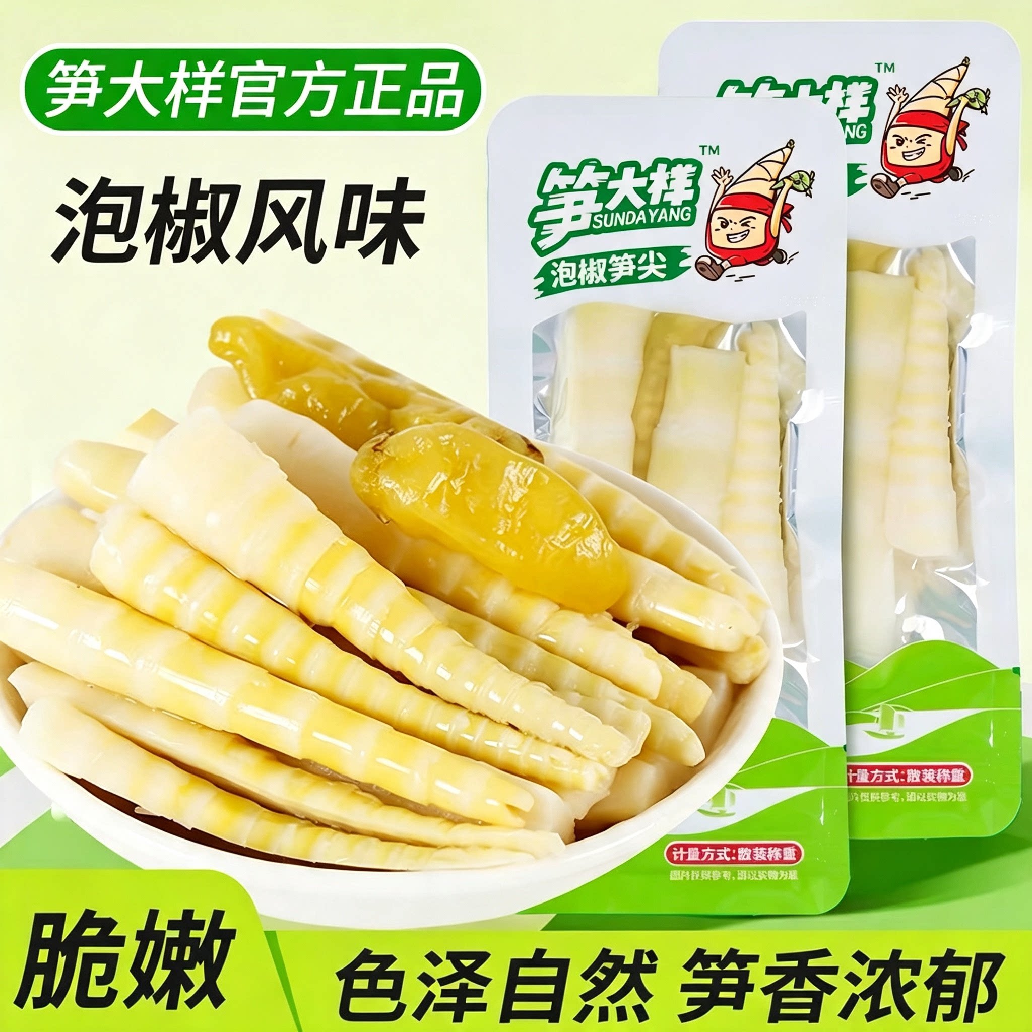 笋小样泡椒笋尖竹笋开袋即食酸辣休闲食品小包装解馋批发整箱零食