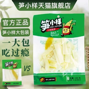 笋小样野山椒脆笋大包装100g泡椒竹笋尖笋片休闲酸辣零脂零食