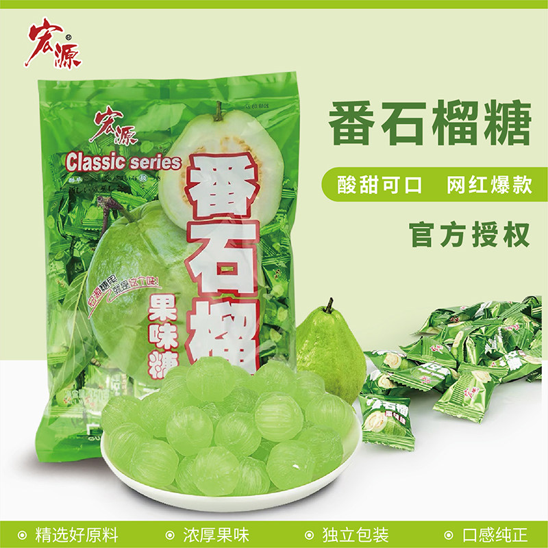 宏源芭乐番石榴糖果酸甜果味硬糖儿童怀旧零食休闲小零食品批发