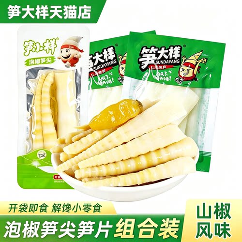 笋小样笋片笋尖组合泡椒竹笋片