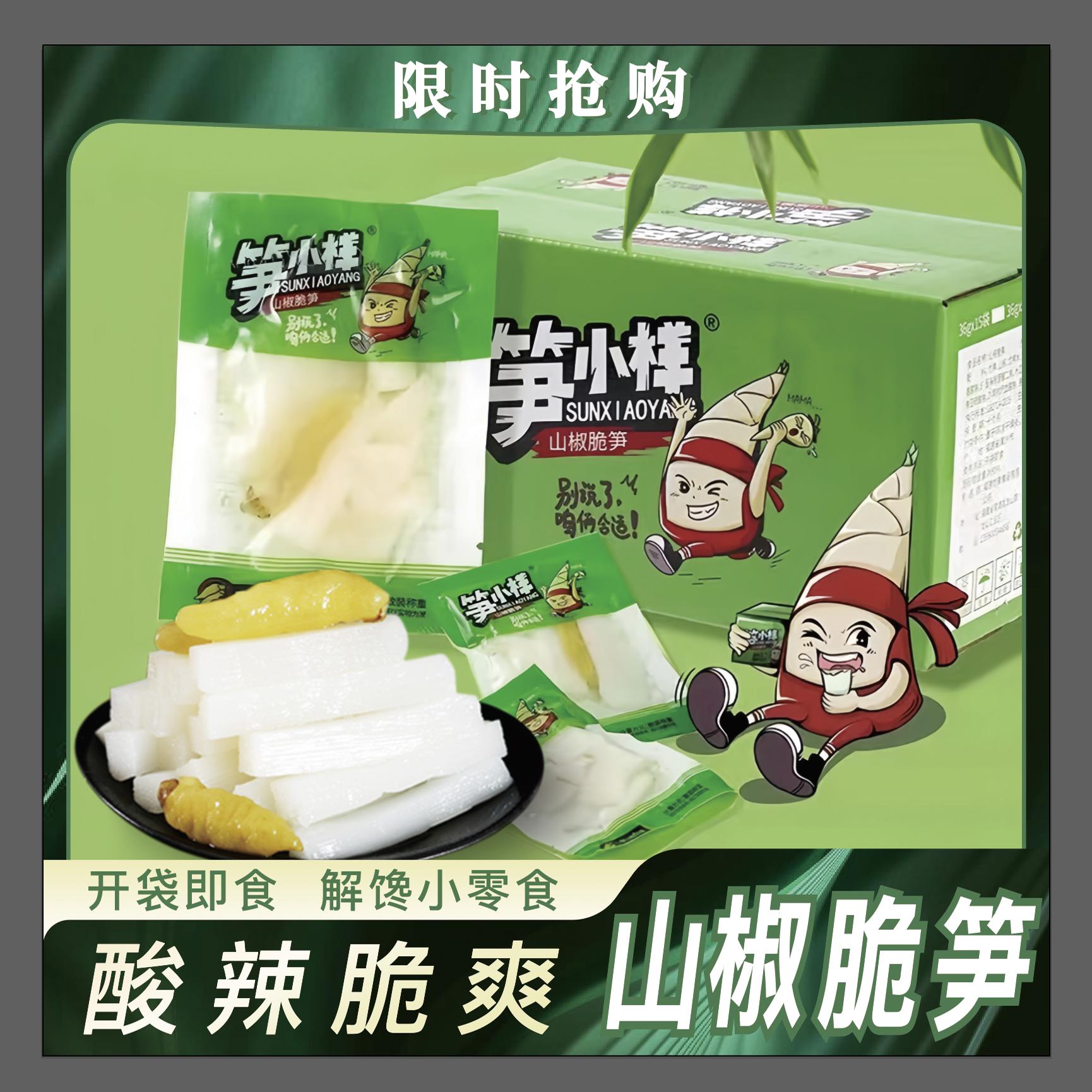 笋小样泡椒竹笋尖爽口解馋笋条