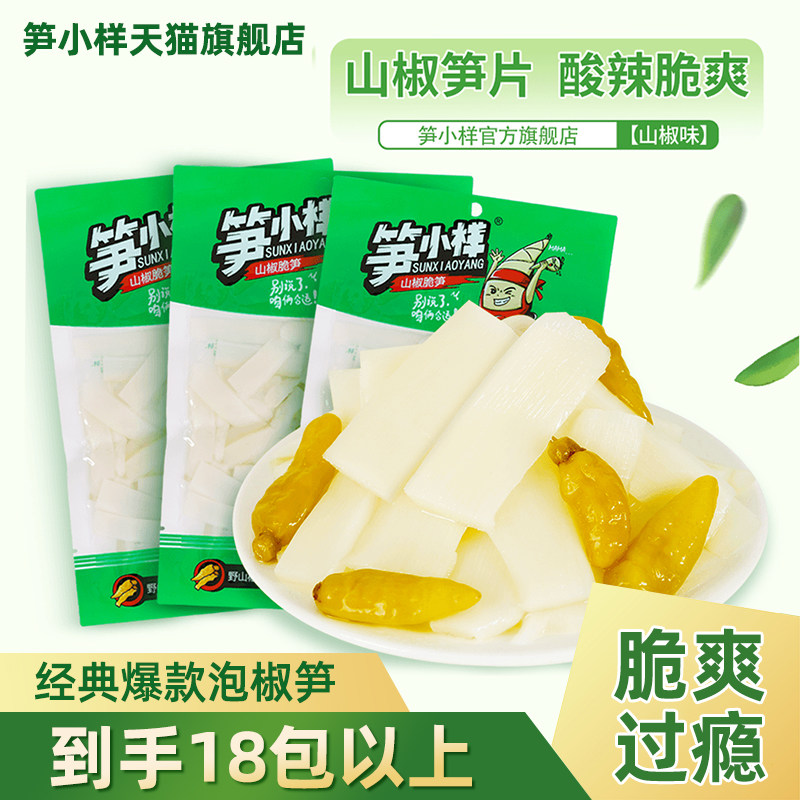 笋小样泡椒脆笋山椒竹笋条笋片酸辣开袋即食下饭菜解馋食品