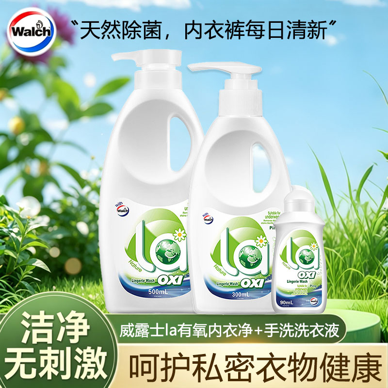 威露士手洗洗衣液除菌不伤手