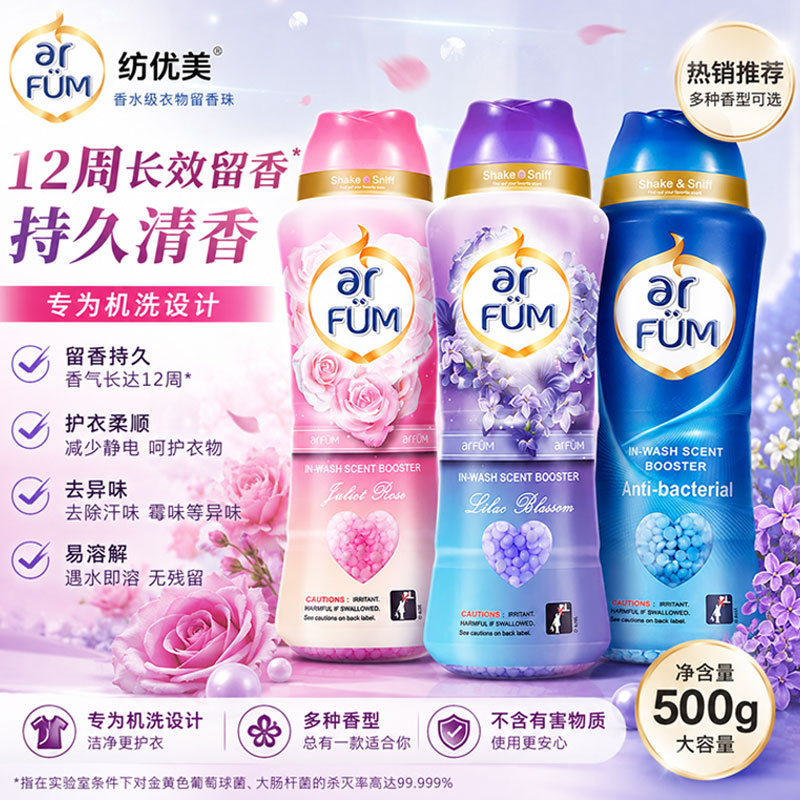 纺优美洗衣凝珠留香珠蓬松抗皱图片