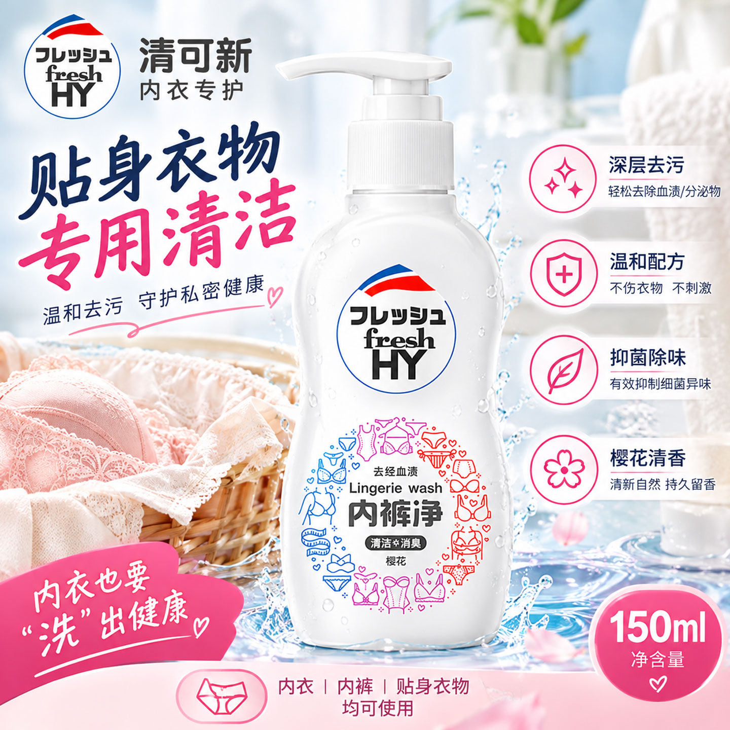 威露士清可新内衣洗衣液抑菌除味