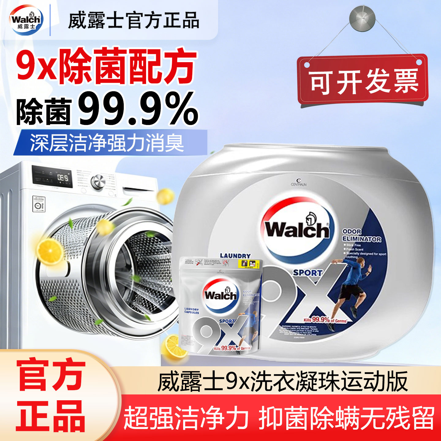 威露士9X洗衣凝珠除菌除螨除味图片