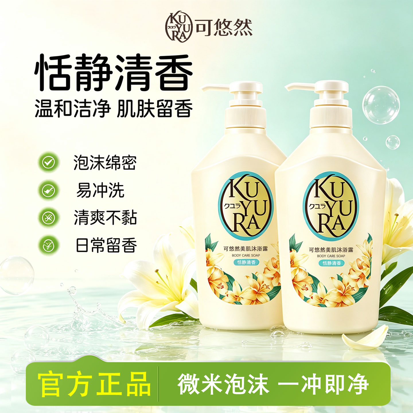 可悠然敏感肌润肤不假滑沐浴露