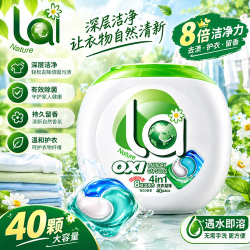 威露士la天然有氧洗衣凝珠自然清新遇水即溶洗衣球多效合一留香