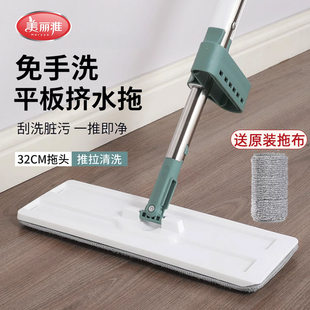 美丽雅推水平板拖把免手洗家用懒人挤水拖干湿两用瓷砖木地板加大