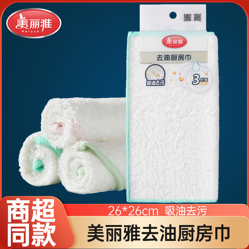 美丽雅洗碗巾去油纤维抹布不易沾油吸水家用加厚清洁布厨房百洁布